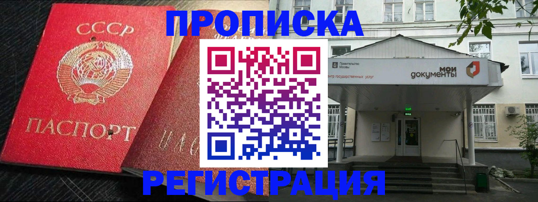 прописка в квартире в Шелехове