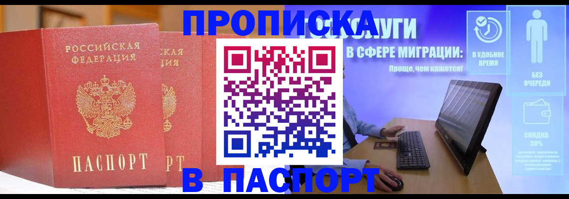 временная регистрация для школы в Шелехове